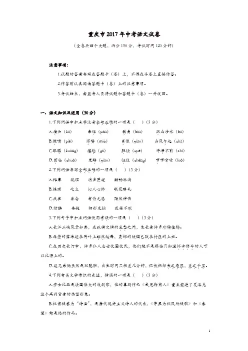 语文中考：2017重庆市B卷中考语文真题【精品】
