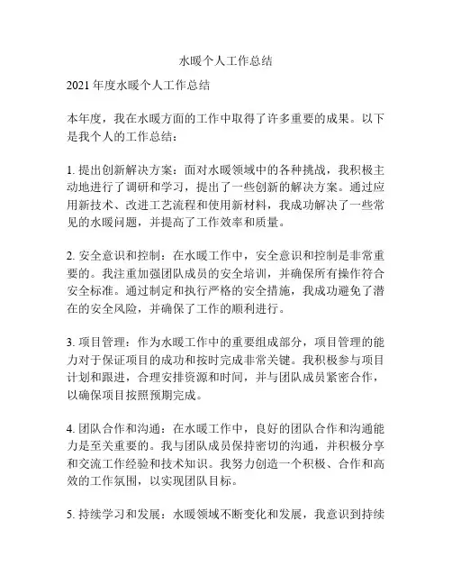 水暖个人工作总结