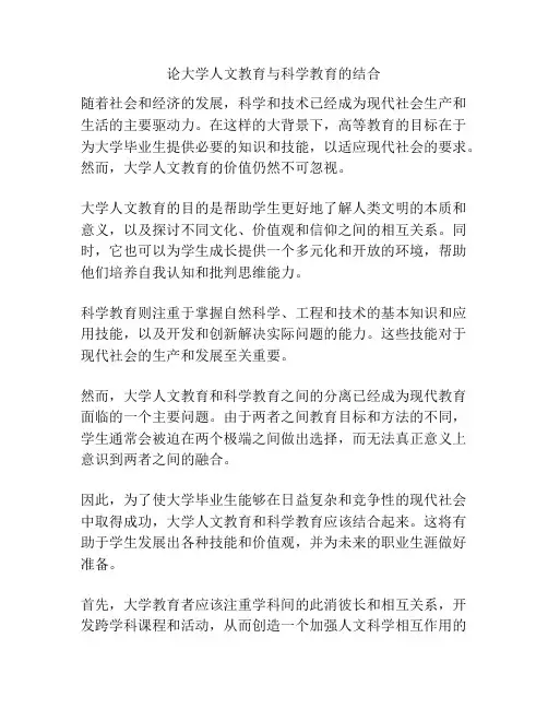 论大学人文教育与科学教育的结合