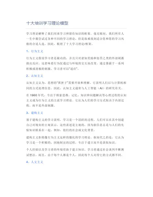 十大培训学习理论模型