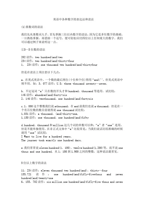 (完整版)英语中各种数字的表达法和读法