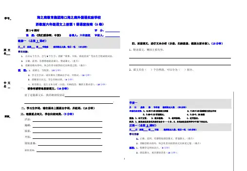 苏教版小学语文六上第一课课堂指南A卷
