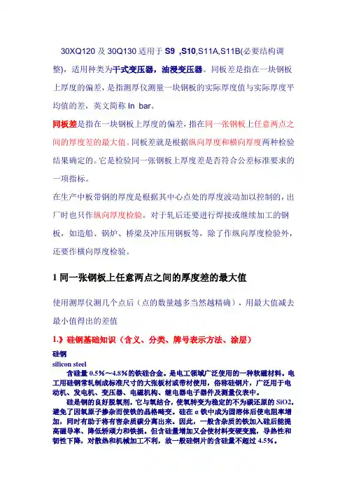 硅钢最新知识