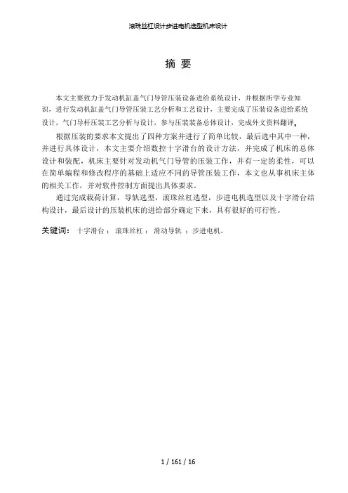 滚珠丝杠设计步进电机选型机床设计
