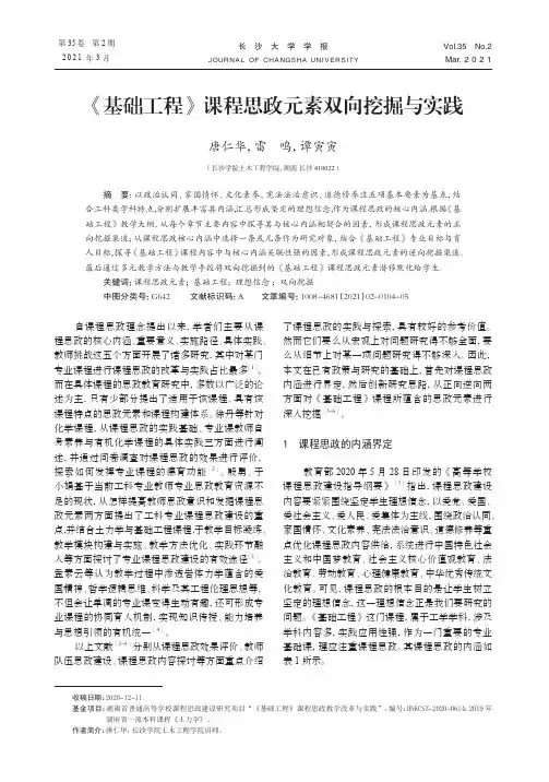 《基础工程》课程思政元素双向挖掘与实践