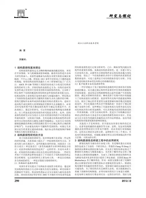 结构易损性在桥梁工程中的应用与