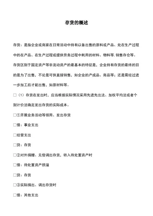 会计实务：存货的概述