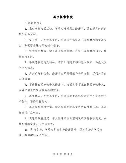 画室规章制度(3篇)