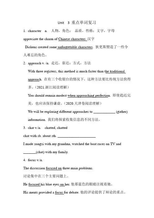 Unit3FamilyMatters词汇复习知识清单高中英语