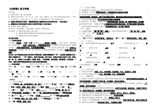 《出师表》复习导学案