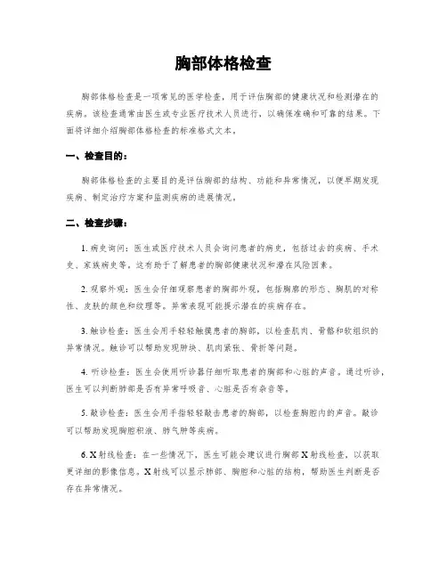 胸部体格检查