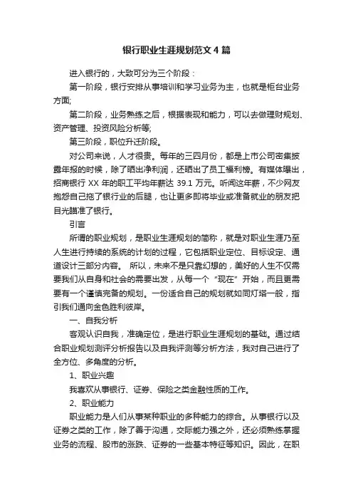 银行职业生涯规划范文4篇