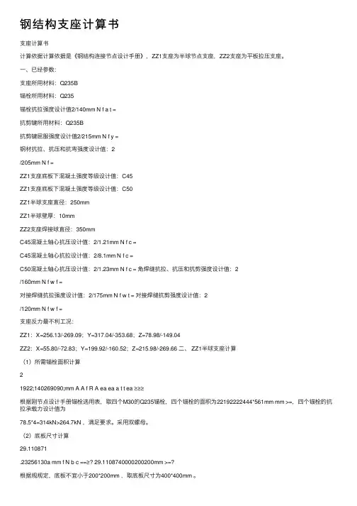 钢结构支座计算书
