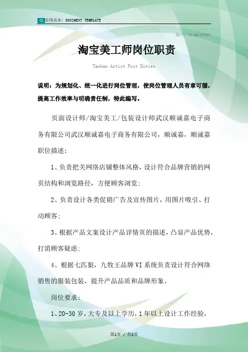 淘宝美工师岗位职责范本