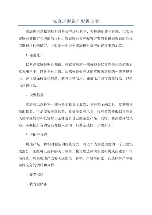 家庭理财资产配置方案