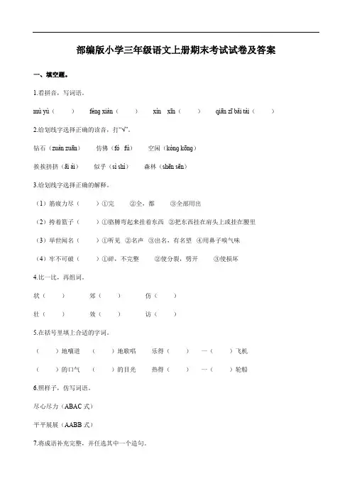 部编版小学三年级语文上册期末考试试卷及答案