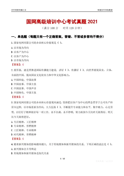 2021国网高级培训中心考试真题及答案