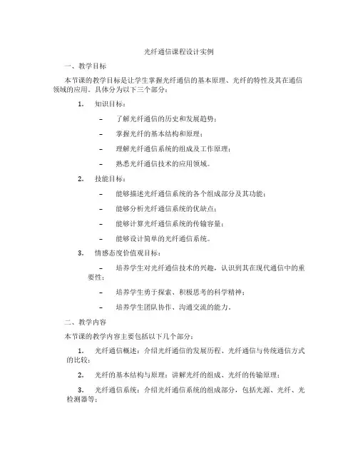 光纤通信课程设计实例