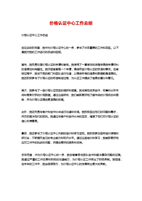 价格认证中心工作总结