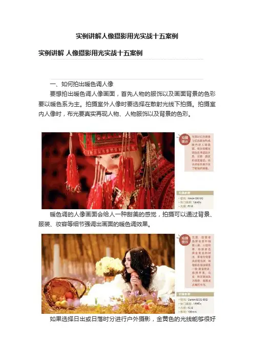 实例讲解人像摄影用光实战十五案例