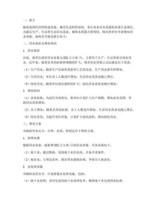 用水申请报告增容
