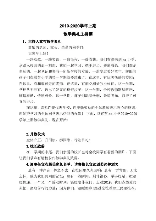 散学典礼主持稿(改)