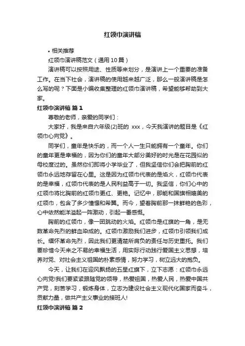 红领巾演讲稿