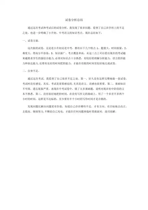 试卷分析总结