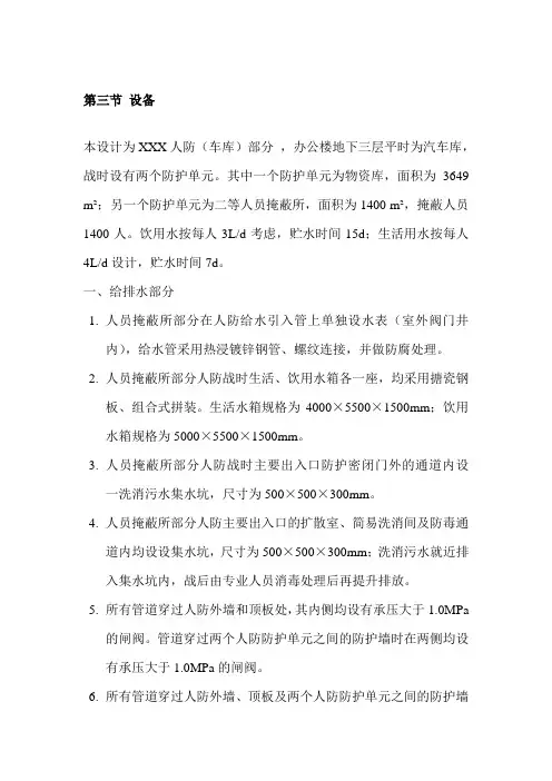 人防设备说明