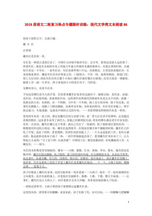 语文二轮复习热点专题限时训练 现代文学类文本阅读86