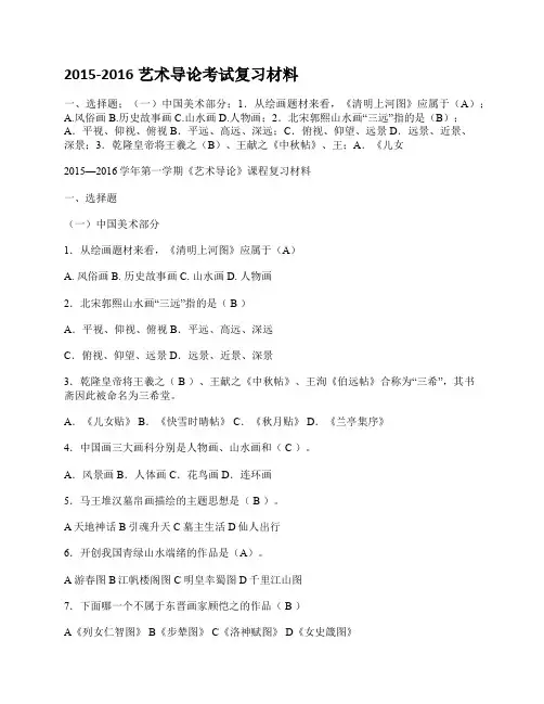 最全艺术导论题目及答案