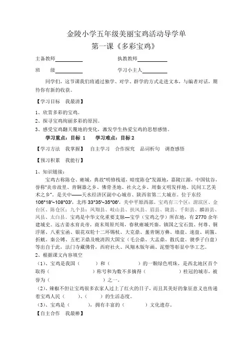 第一课多彩宝鸡
