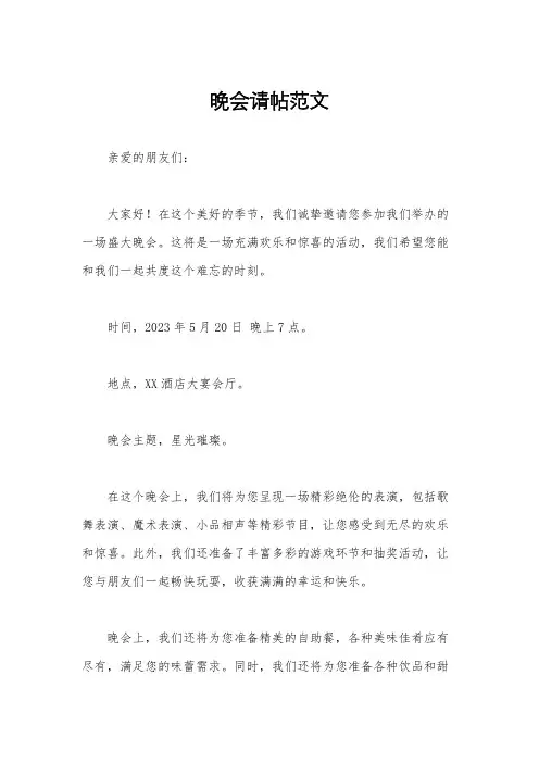 晚会请帖范文