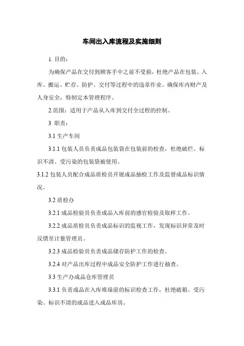 车间出入库流程及实施细则