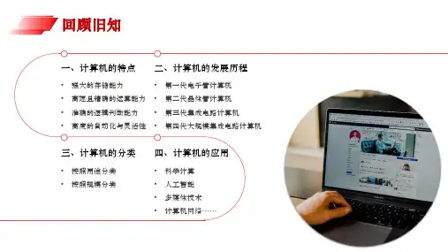 计算机中信息的表示与存储课件河南大学出版社河南电子音像出版社七年级信息技术上册