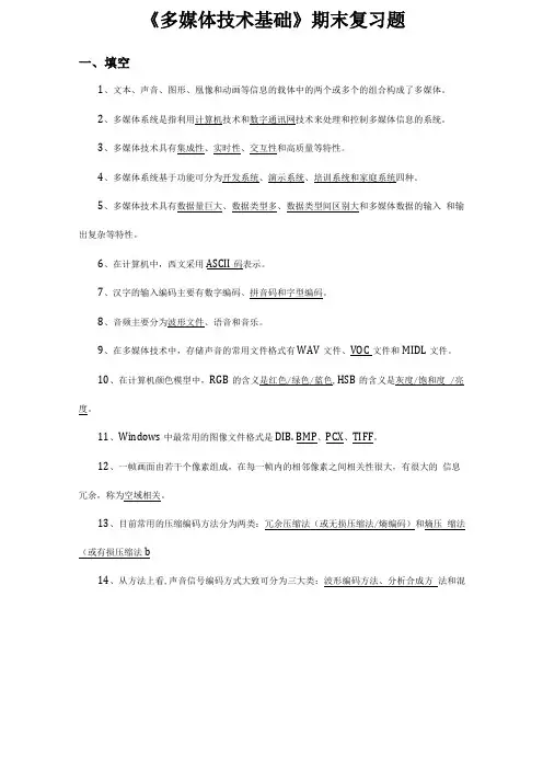 多媒体技术基础作业多媒体技术概论