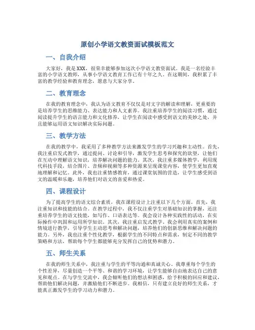 原创小学语文教资面试模板范文 (2)