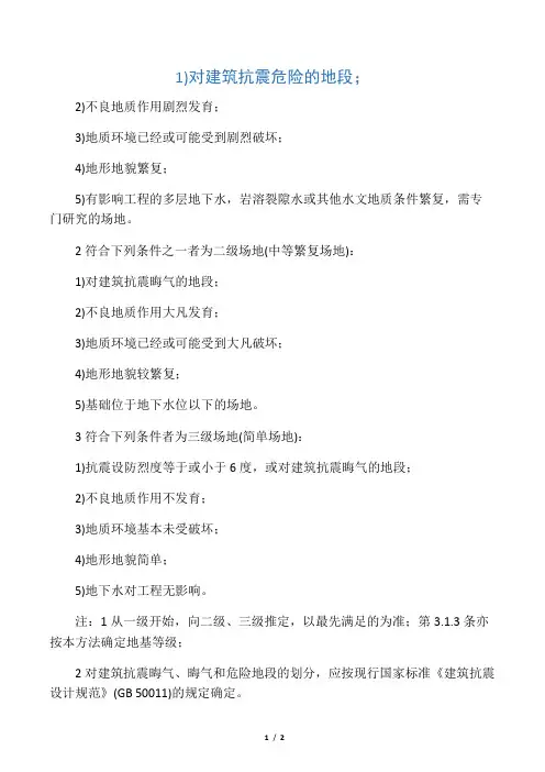 岩土工程勘察等级(场地复杂程度、地