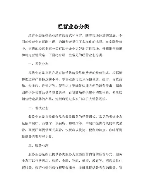 经营业态分类