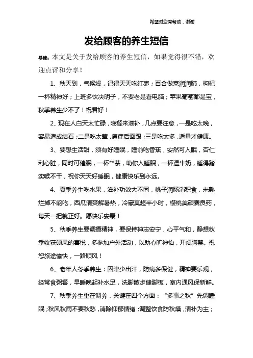 发给顾客的养生短信