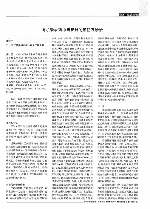 有机磷农药中毒反跳的预防及诊治