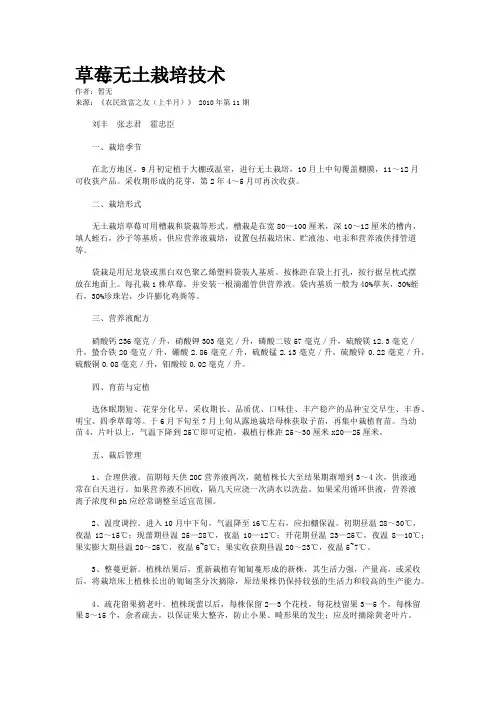草莓无土栽培技术