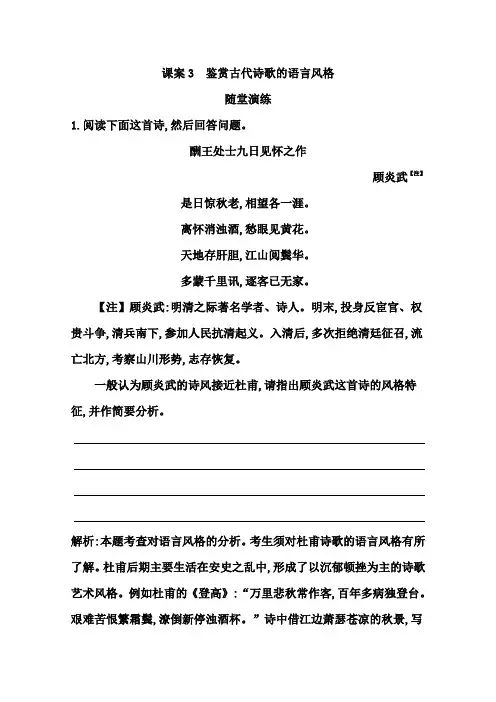 高考语文二轮复习练习：专题13 考点2 课案3 鉴赏古代诗歌的语言风格.doc