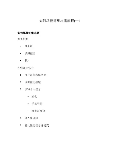 如何填报征集志愿流程(一)