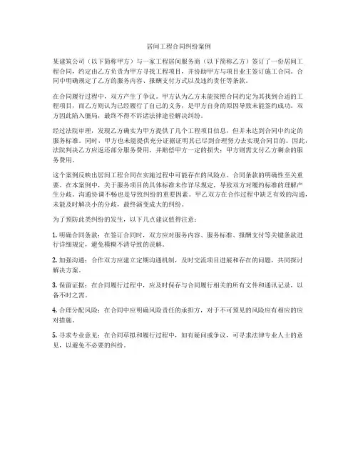 居间工程合同纠纷案例