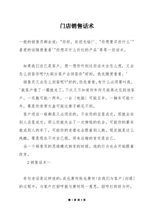 门店销售话术