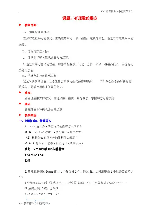 推荐K12七年级数学上册第二章有理数及其运算第9节有理数的乘方教案新版北师大版