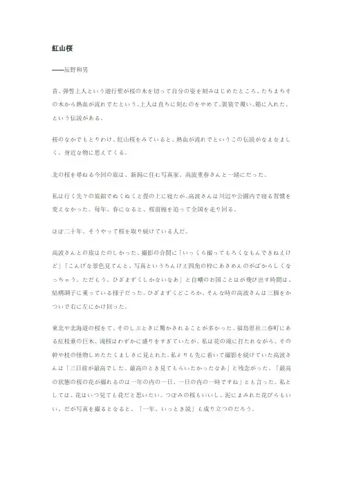 日语综合教程第五册 红山桜