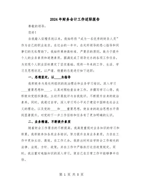2024年财务会计工作述职报告（三篇）