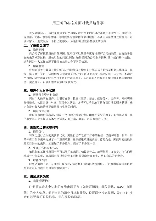 正确面对裁员这件事